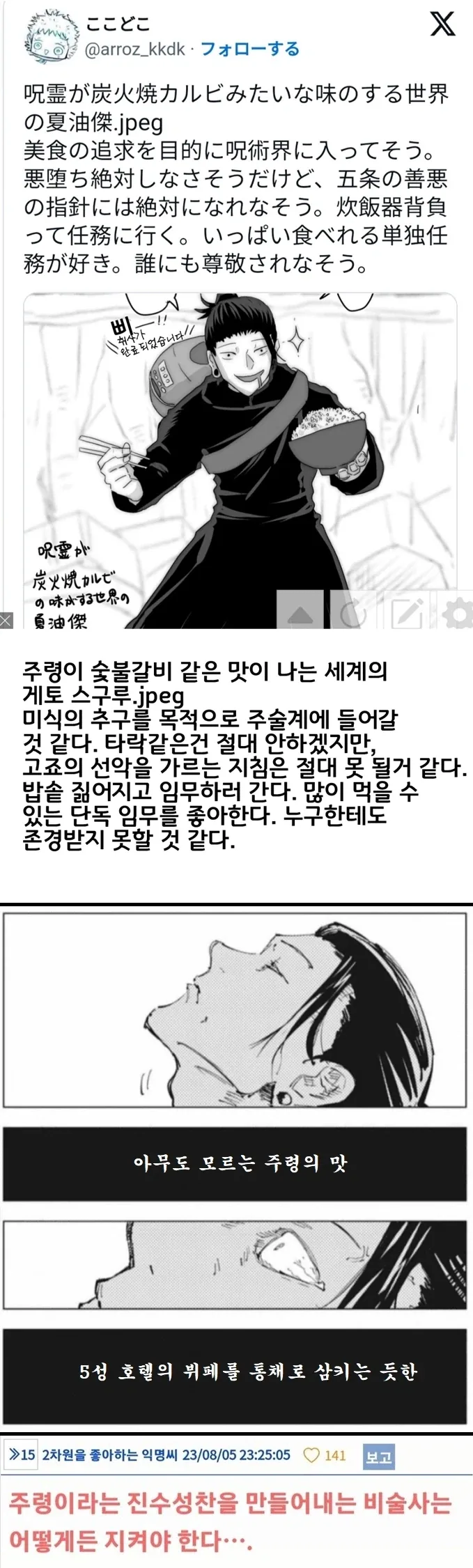 [주술회전]고민 같은거 안 할 것 같은 세계선의 게토_1.webp