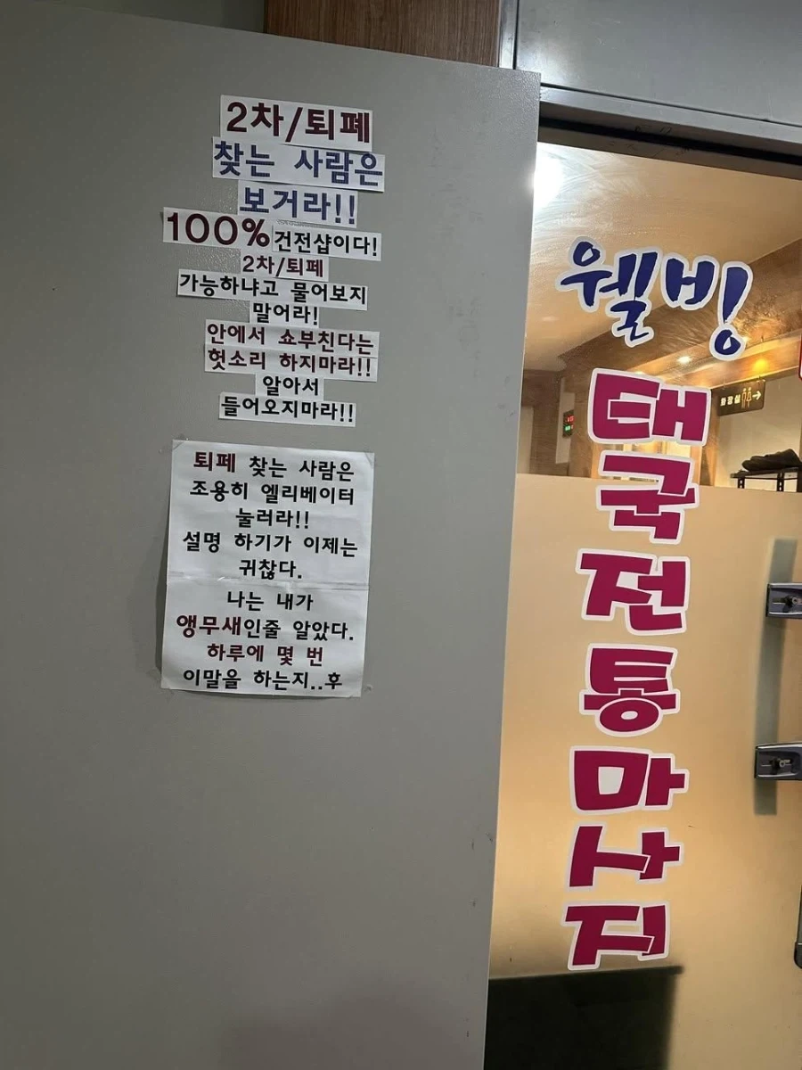 존나 빡친 마사지샵 사장님_1.webp