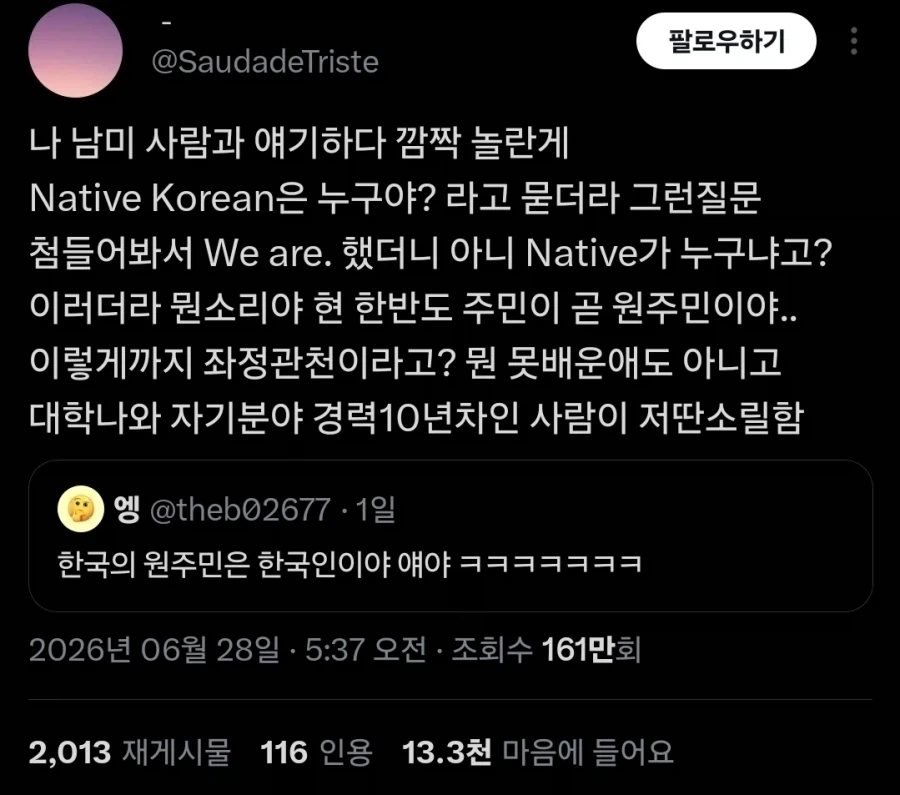 ???: Native Korean은 누구야?_1.webp