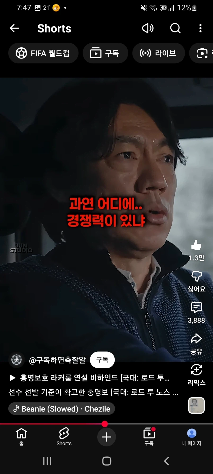 선수 선발기준이 확고한 홍명보_4.webp