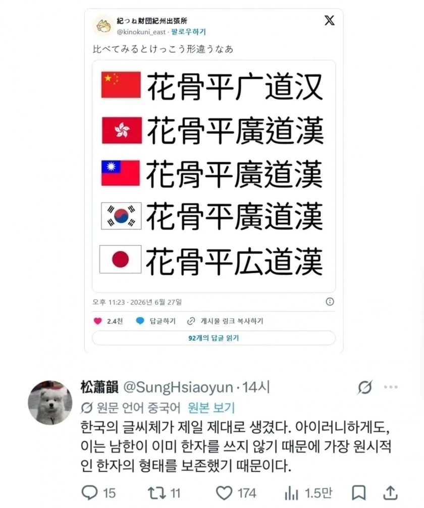 한자의 순수성을 해친 오랑캐들에게 당당히 주장할수 있는 것_1.webp