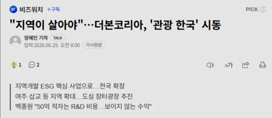 "지역이 살아야"…더본코리아, ＇관광 한국＇ 시동 대표 이미지