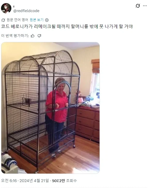 "할머니를 밖에 못 나가게 할 거야" 대표 이미지