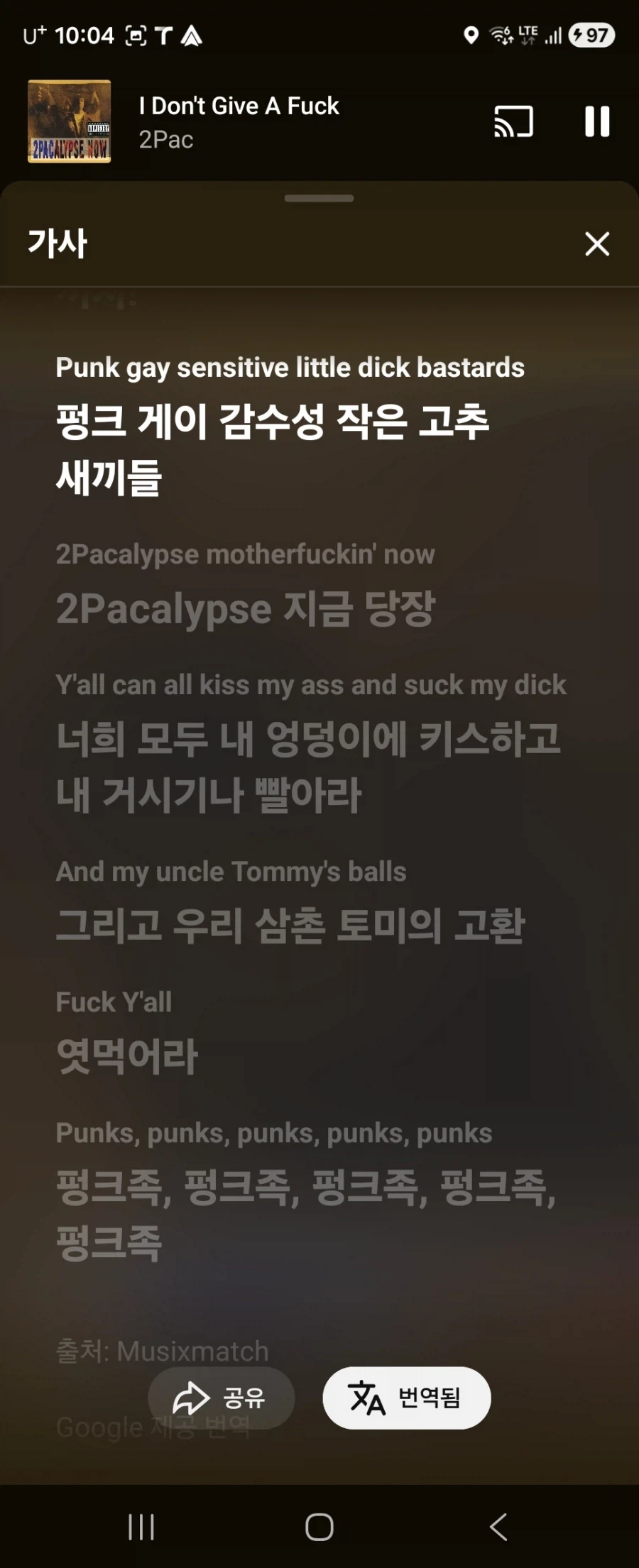 투팍 가사 ㅈㄹ 맵네_2.webp