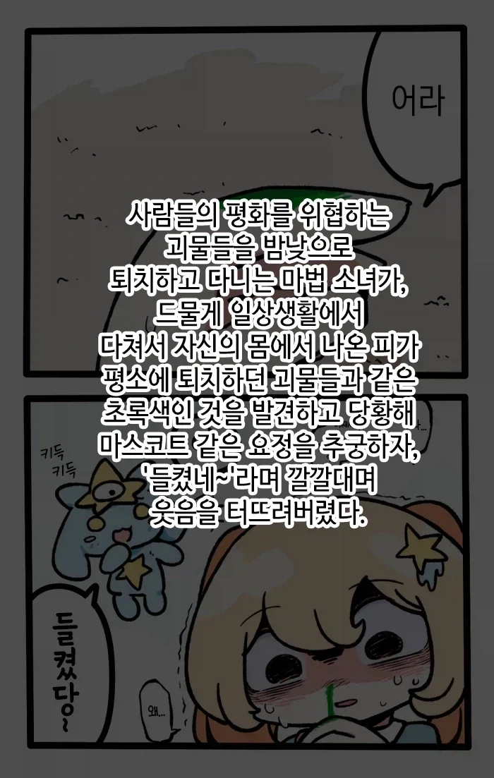 마법소녀물 피폐 엔딩_2.webp