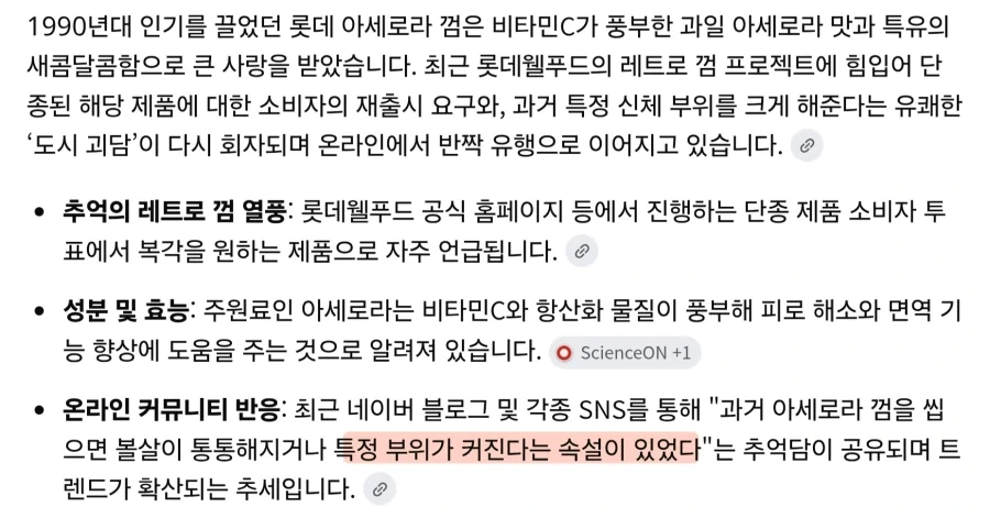 어떤 옛날 껌 괴담_2.webp