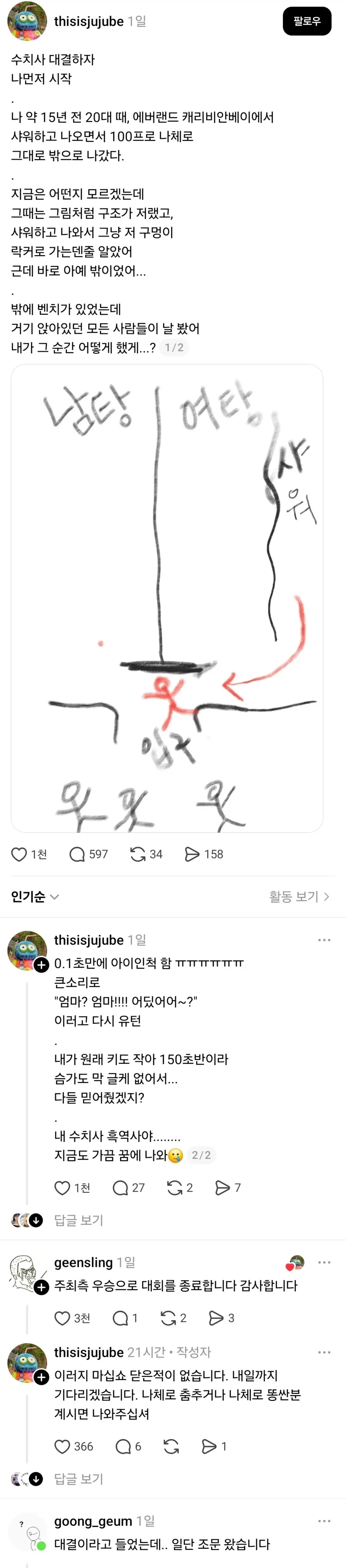수치사 대결하자_1.webp