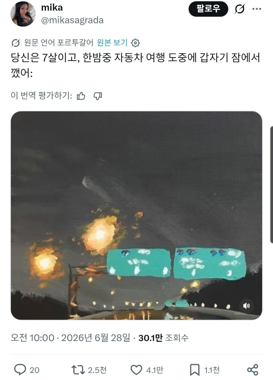 "당신이 7살에 보았을 풍경" 대표 이미지
