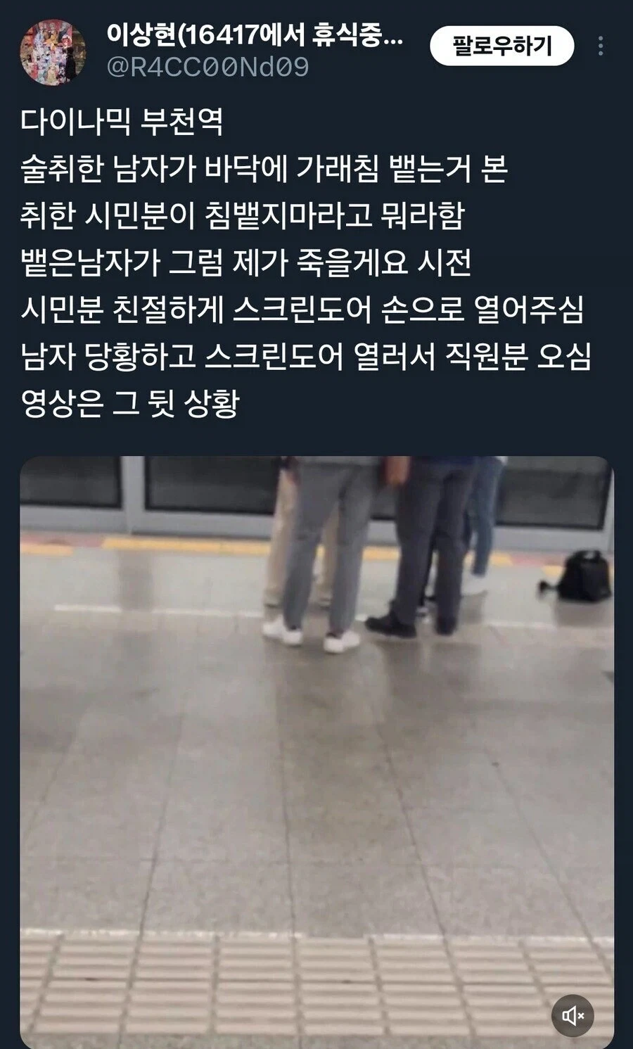 1호선 빌런 제압하는 방법_1.webp