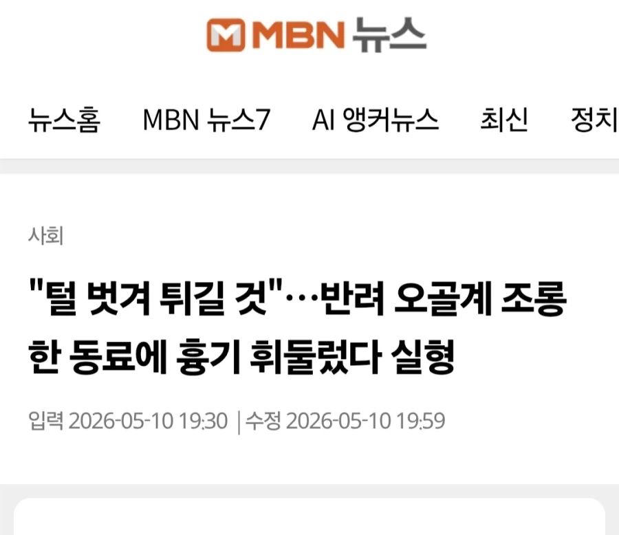"털 벗겨 튀길 것"…반려 오골계 조롱한 동료에 흉기 휘둘렀다 실형 대표 이미지