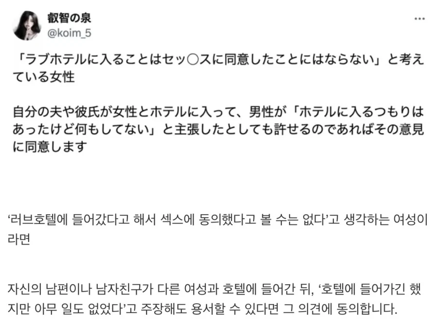 호텔에 같이 들어갔다고 ㅅㅅ에 동의 한 적은 없다._1.webp