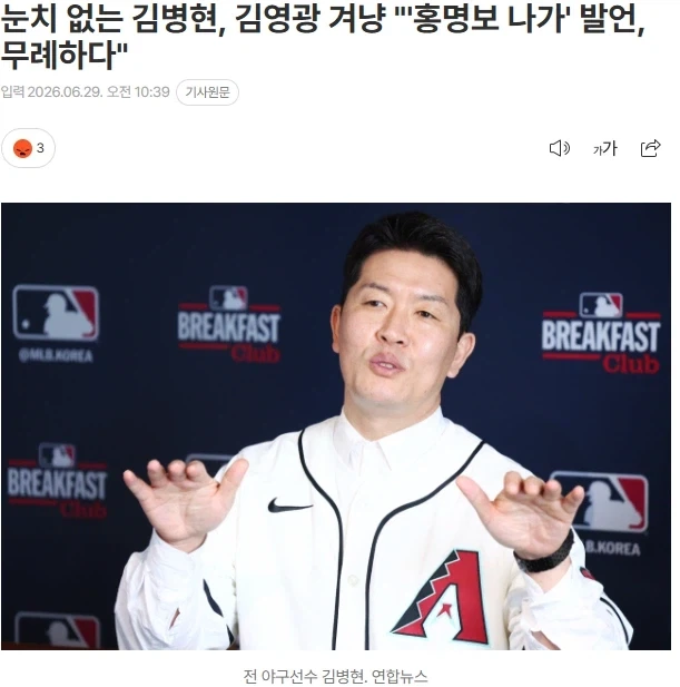 눈치 없는 김병현, 김영광 겨냥