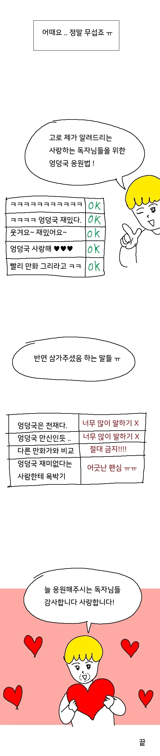엉덩국, 절대 만신 아닙니다._3.webp