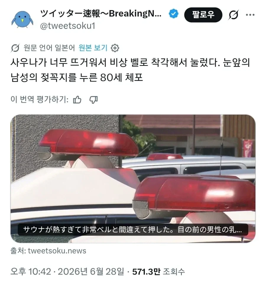 비상벨인 줄 알고 젖1꼭지 누른 80대 노인 체포_1.webp