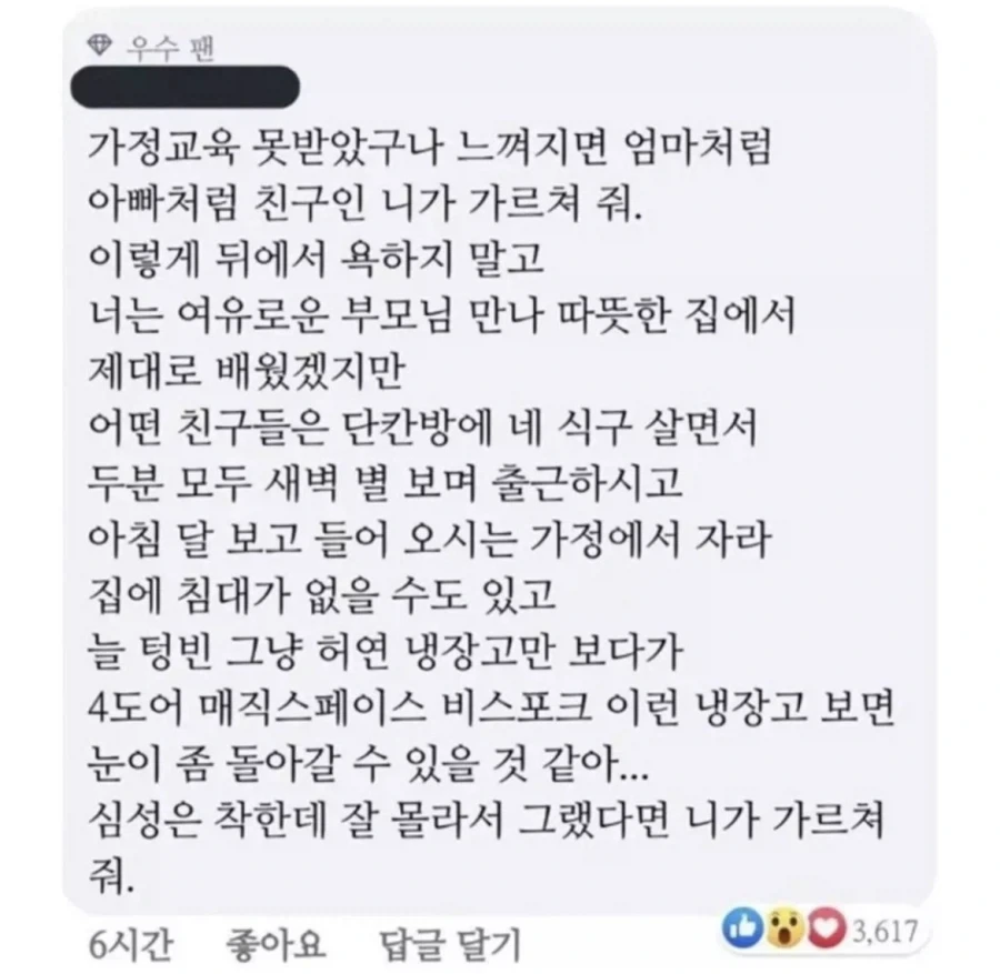친구가 가정교육안받은것처럼 굴면 너가 알려줘_2.webp