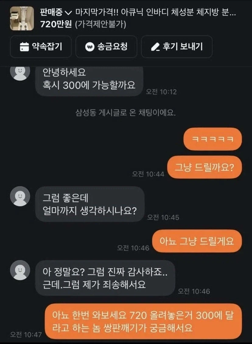 당근 혹시 300에 가능할까요.jpg_1.webp