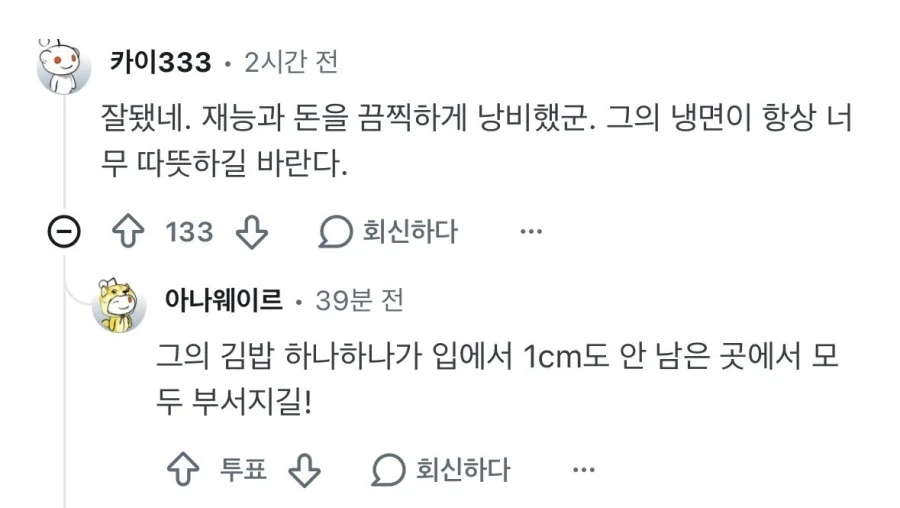 무시무시한 레딧식 한국 욕_1.webp
