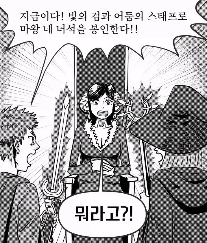 마왕이 방심하고 있을 때 시작하자_2.webp