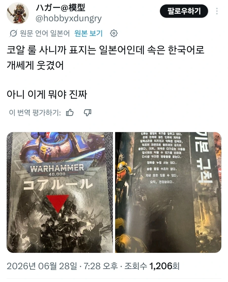 "조선이 일본을 지배하고 있다!" 대표 이미지