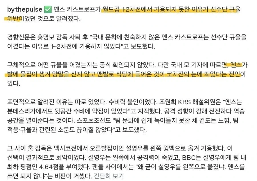 옌스가 1, 2차전 기용 안 된 이유 나왔네_1.webp