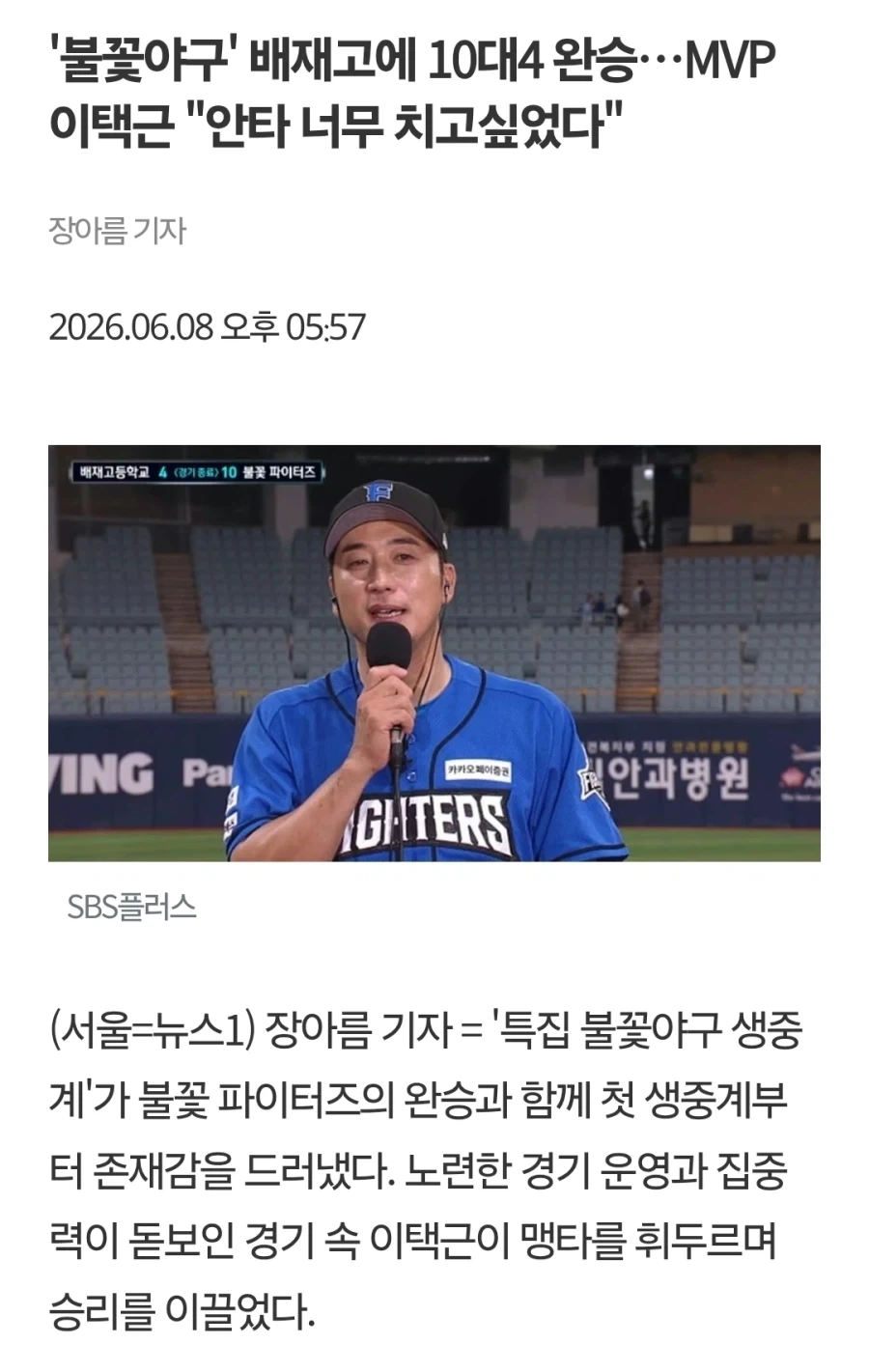 배재고 야구부 사건 의문의 피폭자들_1.webp