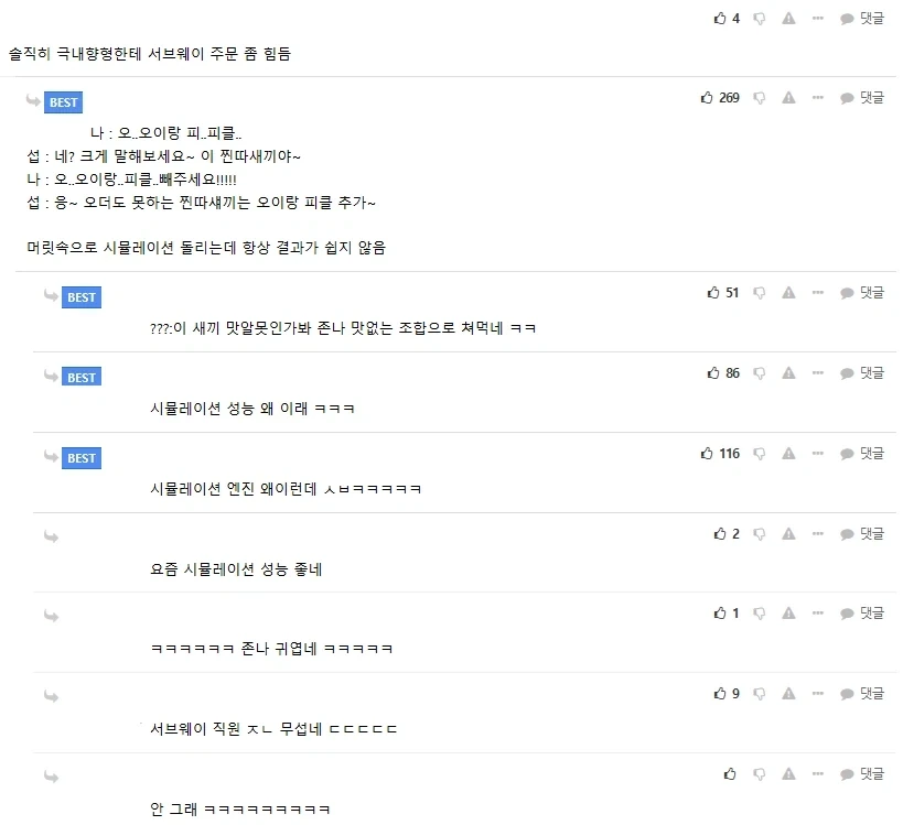 서브웨이 주문이 쉽지 않은 유저_1.webp
