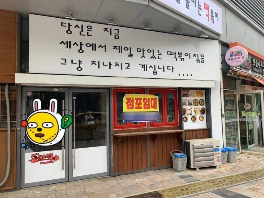 세상에서 제일 맛있는 떡볶이 집을 그냥 지나친 결과.jpg_1.webp