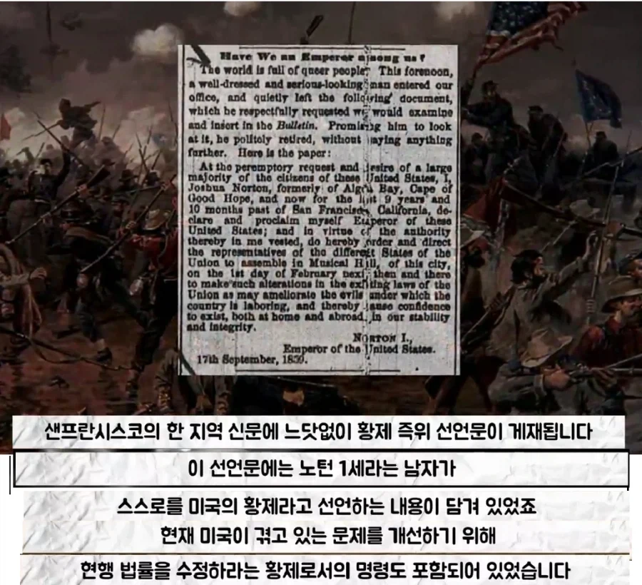 미국의 유일한 황제