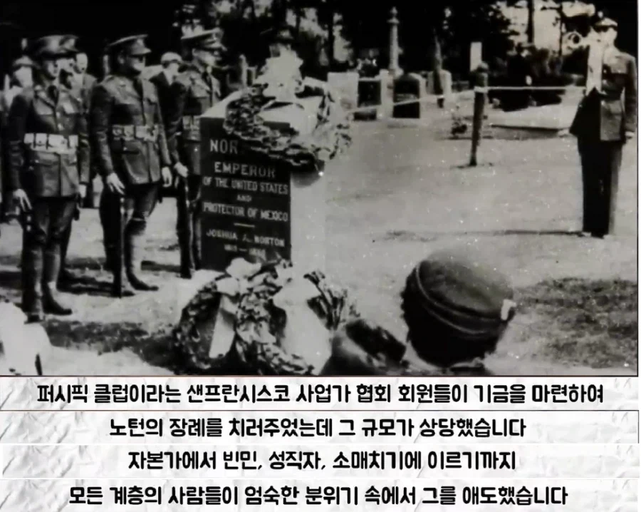 미국의 유일한 황제