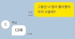 나랑 사귈래?_1.webp