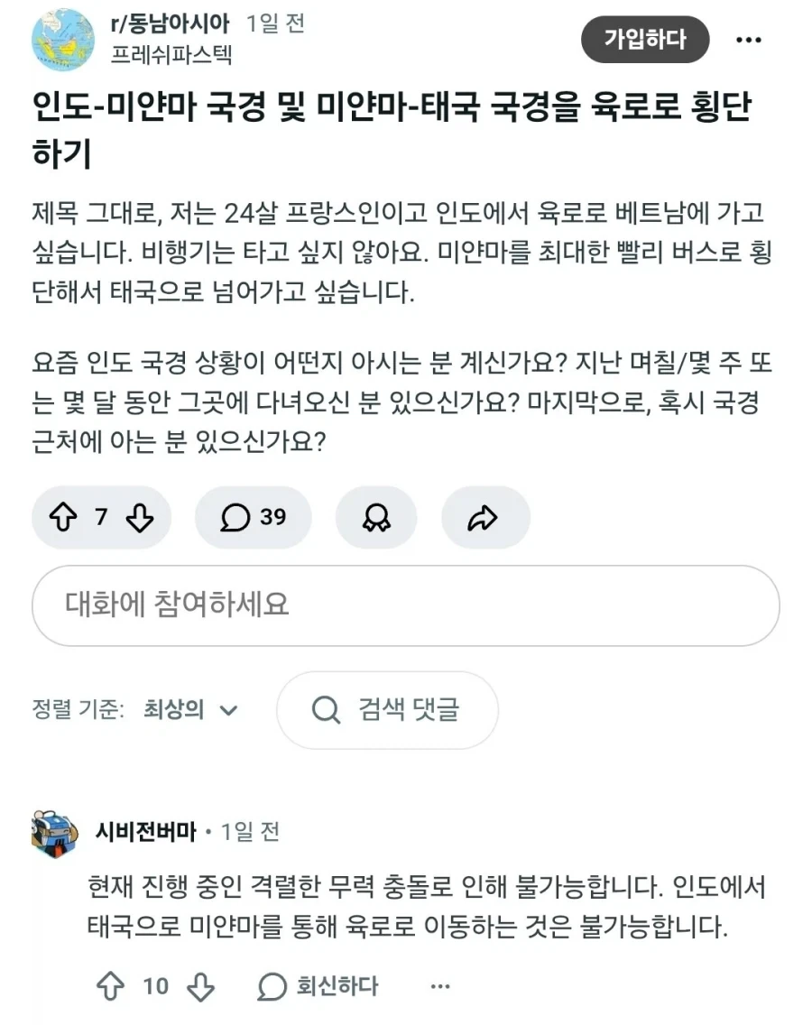 인도에서 육로로 베트남에 가고싶다는 유럽인.jpg_1.webp