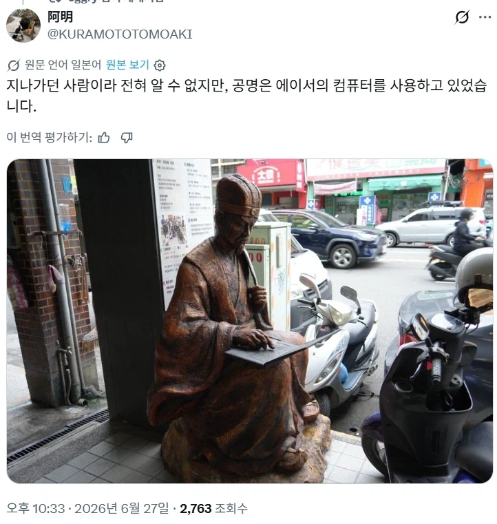 제갈량이 업무 볼 때 썼던 컴퓨터_1.webp