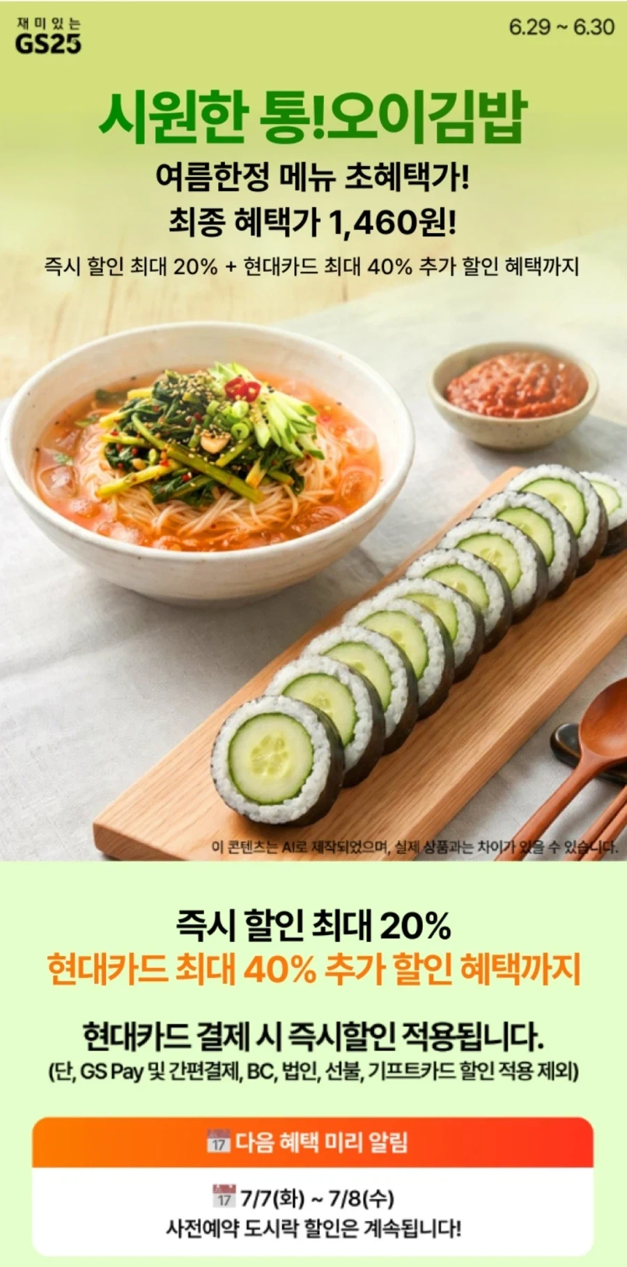 Gs에서 은근 재미붙인 마성의 식품_1.webp