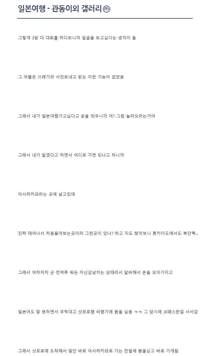 난생 처음 일본여행가서 일본여자 만난 디시인.ssul_2.webp