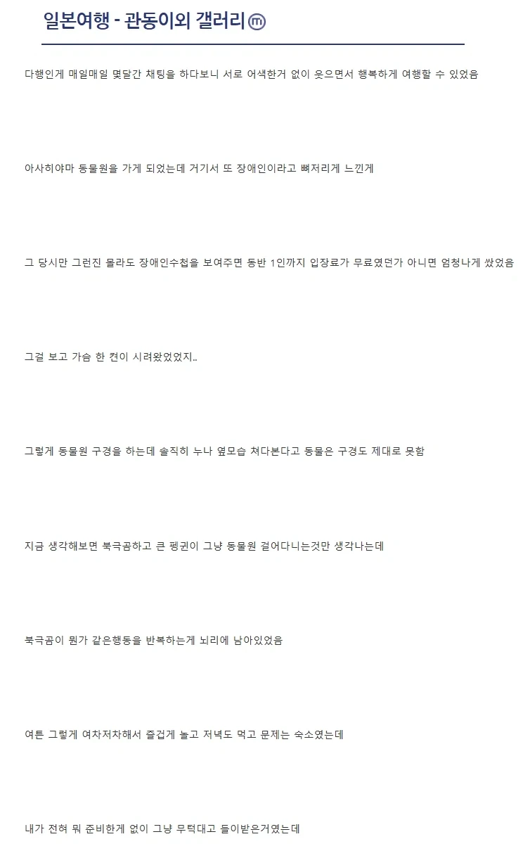 난생 처음 일본여행가서 일본여자 만난 디시인.ssul_4.webp