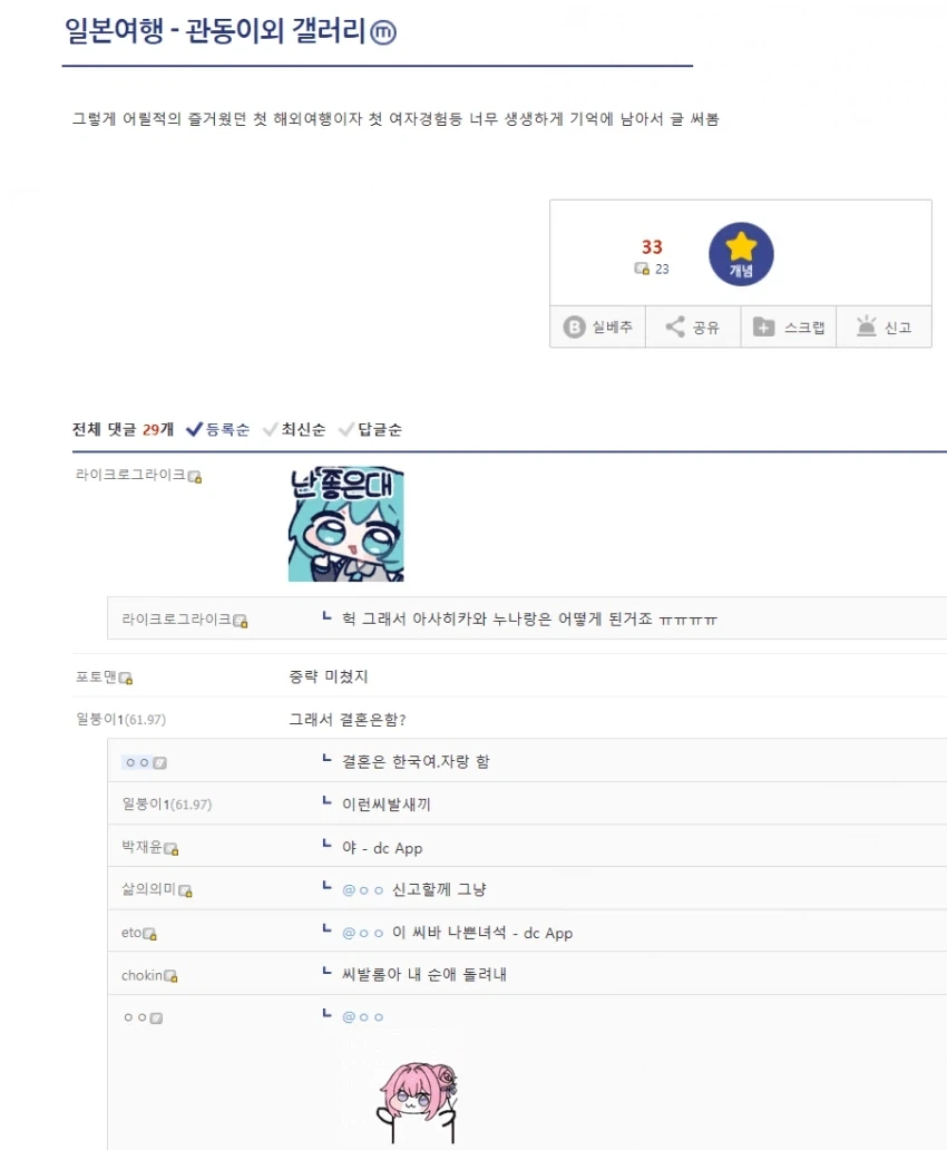 난생 처음 일본여행가서 일본여자 만난 디시인.ssul_8.webp