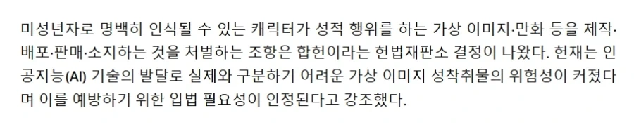 ＇미성년자 음란 애니 소지만 해도 실형＇...아청법 합헌 결정 이미지 2