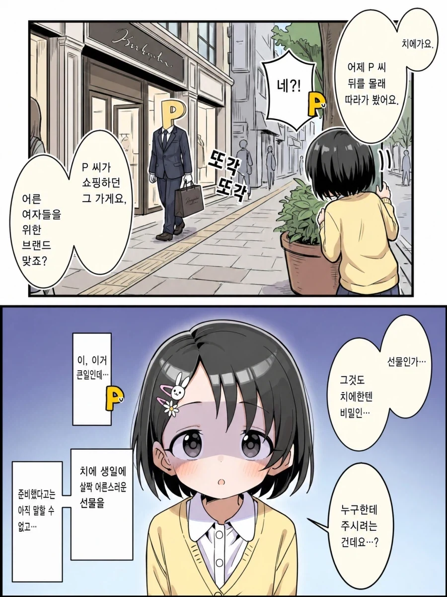 U149@) 몰래 치에 선물사다 걸린.manwha_1.webp
