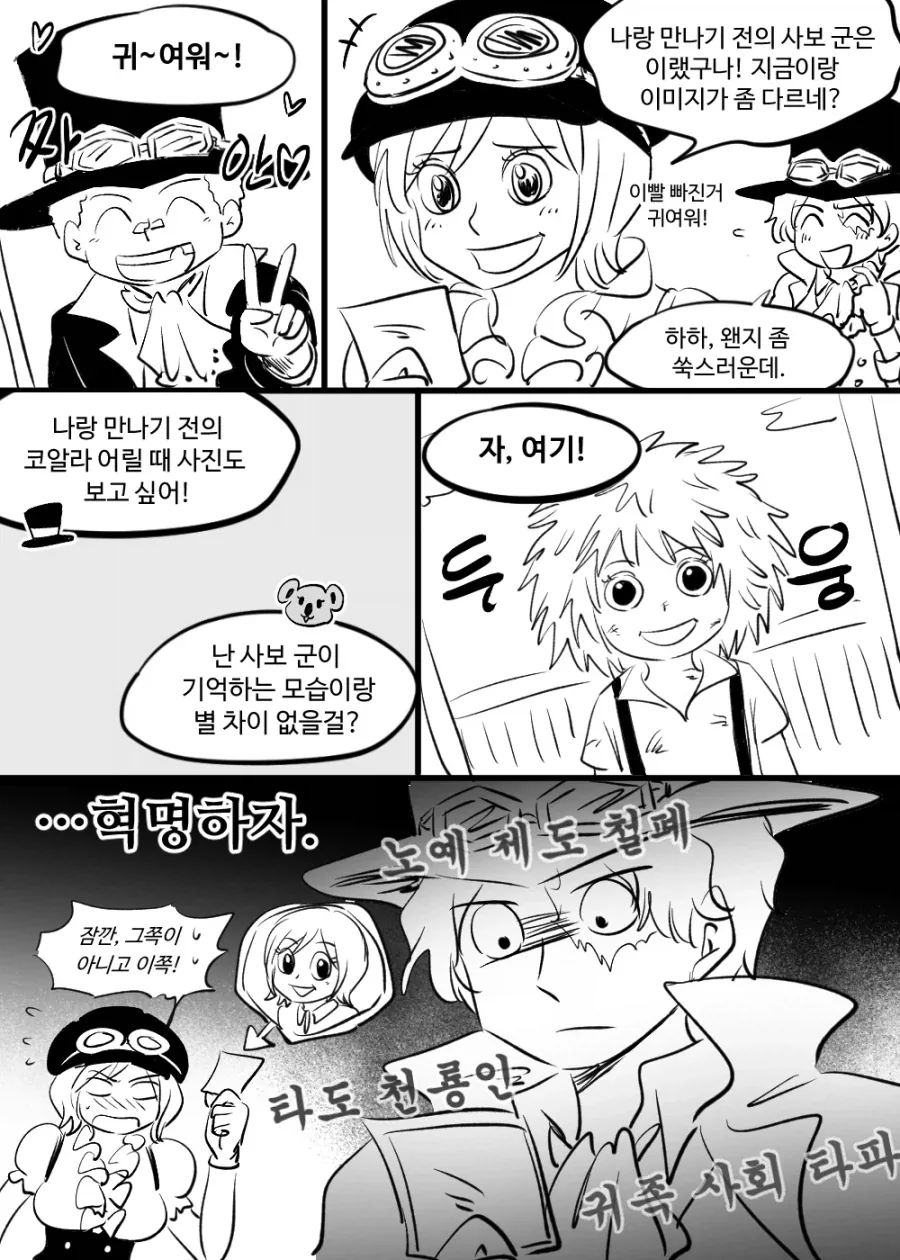원피스 팬만화) 소꿉친구의 로리시절 모습에 흥분하는 사보_1.webp