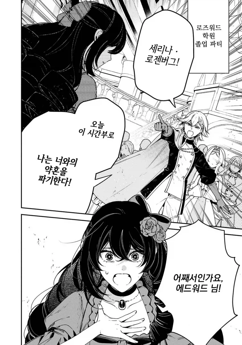 억울하게 약혼 파기당하는 귀족영애.manga_1.webp