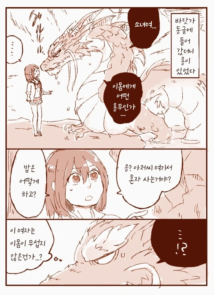 번역)동굴속의 용과 소녀.manhwa_1.webp