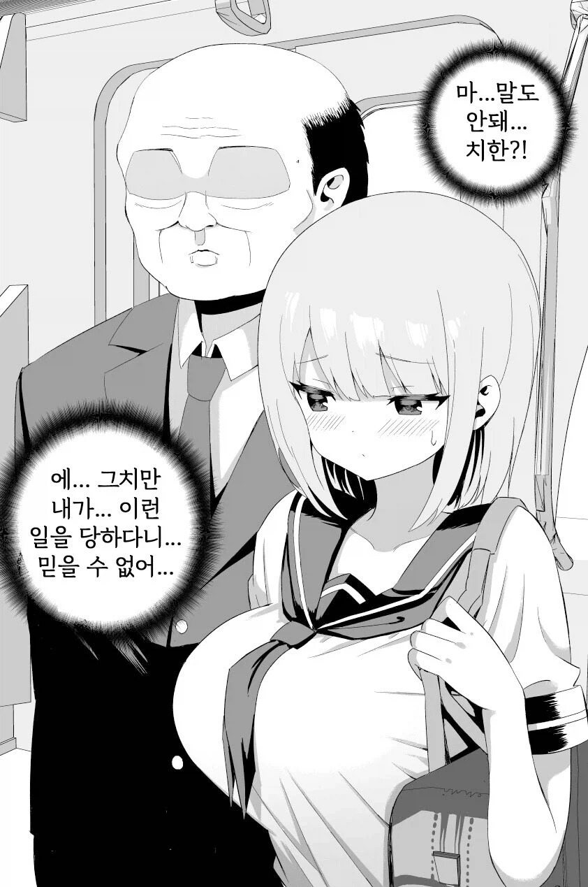 무시무시한 지하철 치한.manga_1.webp