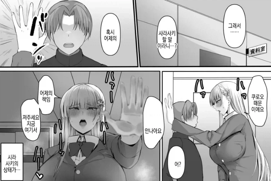 오컬트 오타쿠와 커다란 설녀 전학생.manhwa_11.webp
