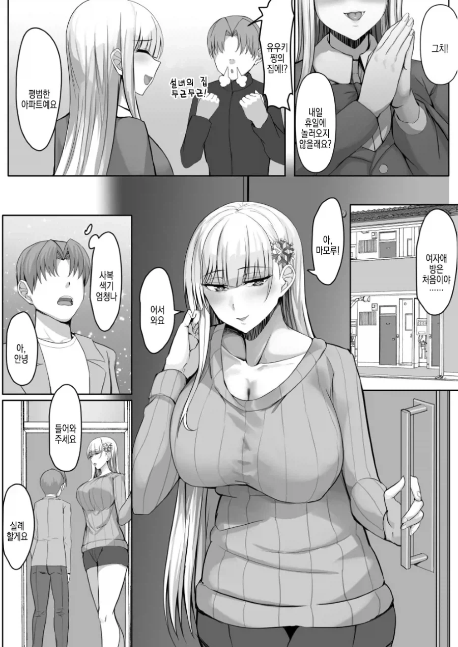 오컬트 오타쿠와 커다란 설녀 전학생.manhwa_17.webp