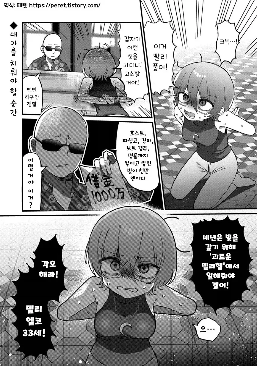 괴로운 델리헬.manhwa_1.webp