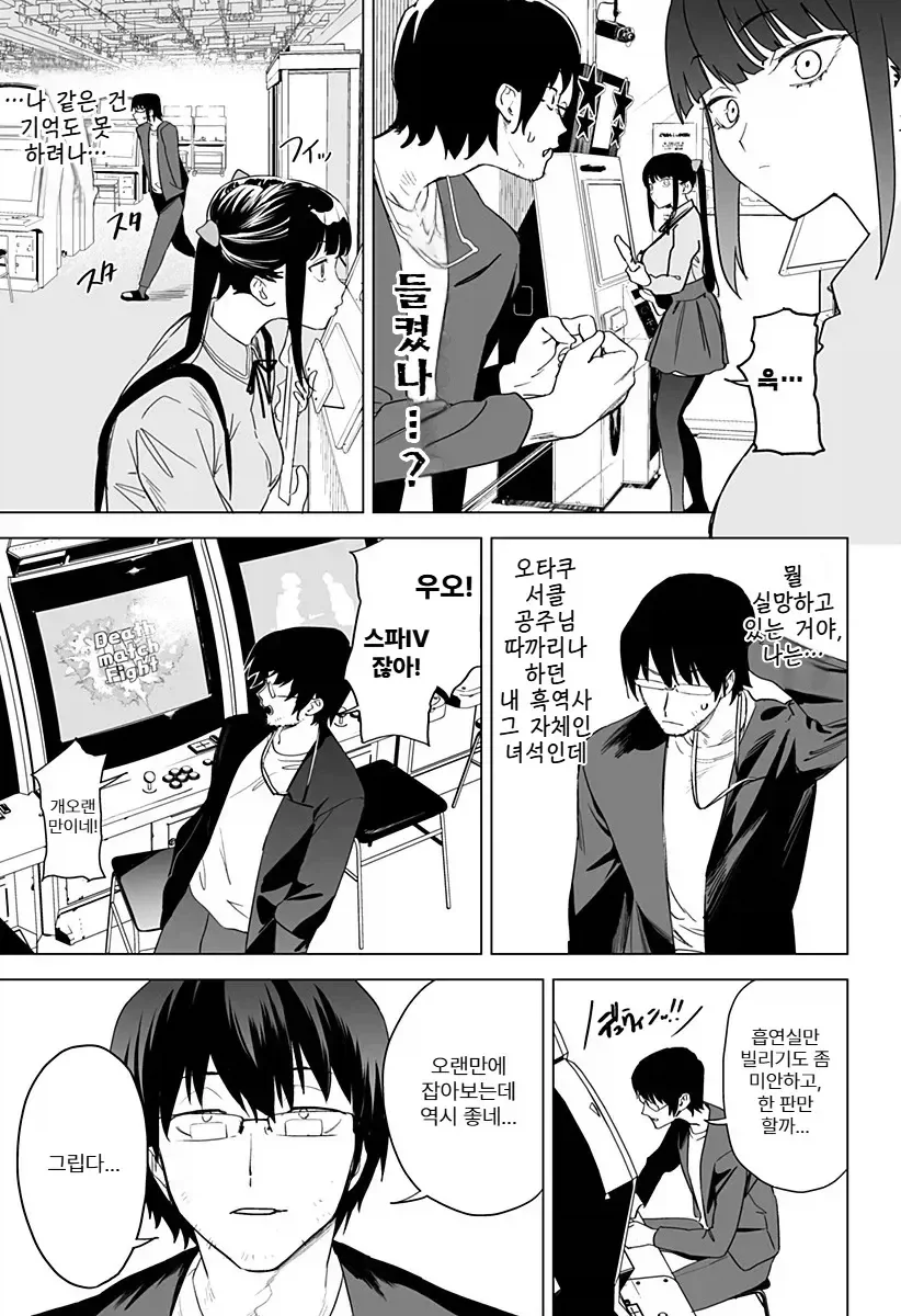 오락실에서 대학 동기를 만나는 만화.manhwa_6.webp