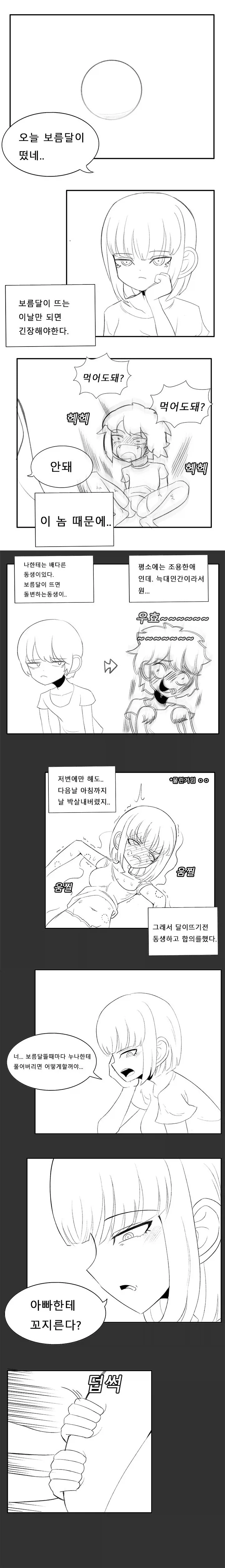 짐승이되는 남동생.manhwa_1.webp