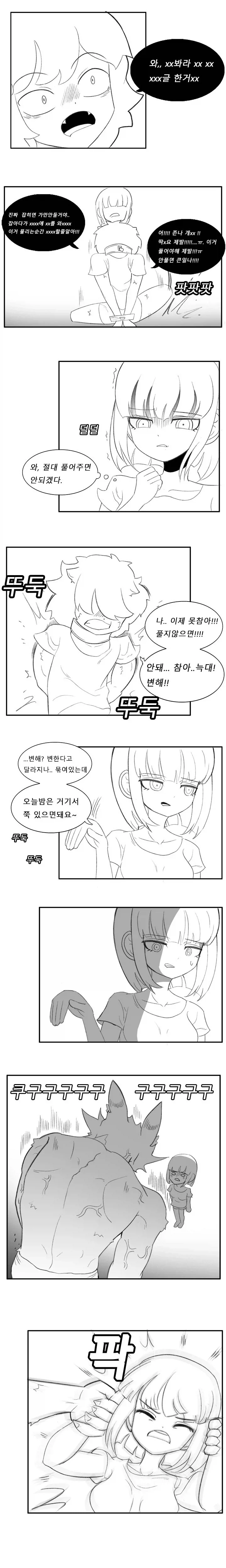 짐승이되는 남동생.manhwa_3.webp