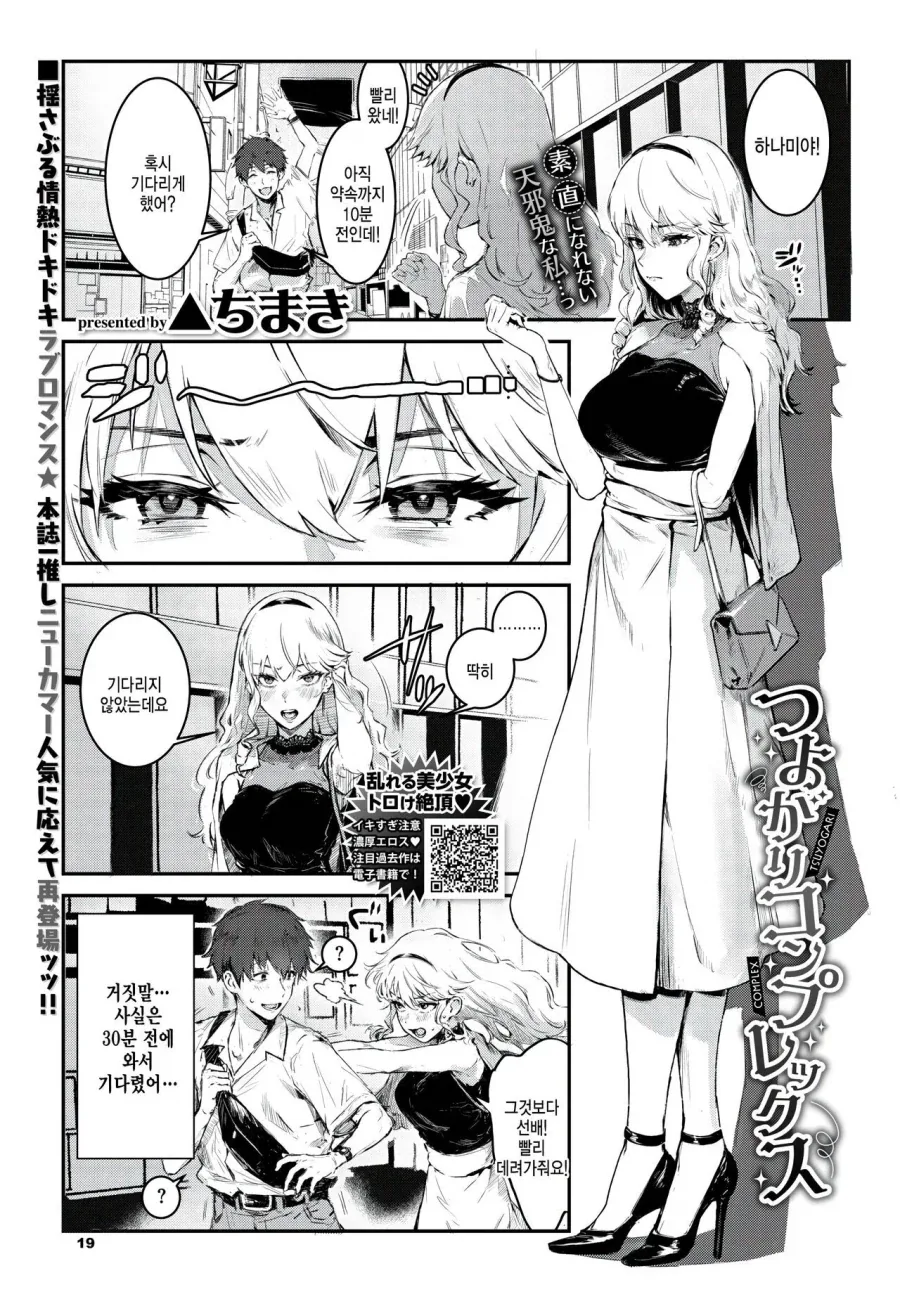 내딛을 용기가 없는 커플을 도와주는 친구.manhwa_1.webp