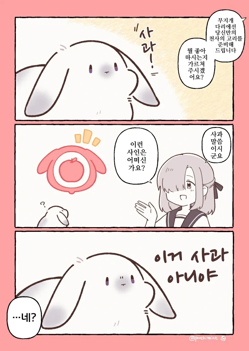 번역)어느 토끼와 천사의 고리.manhwa_1.webp